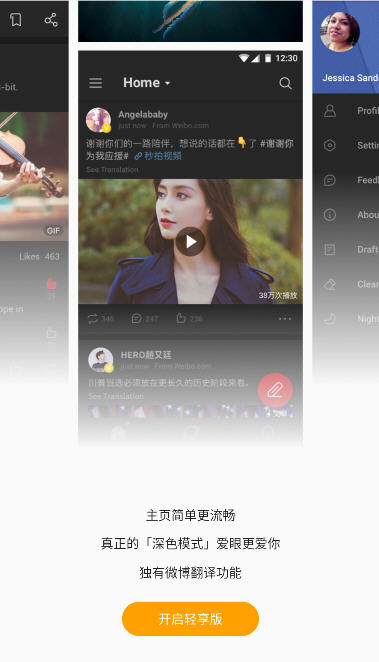 微博轻享版app下载2022官方最新版