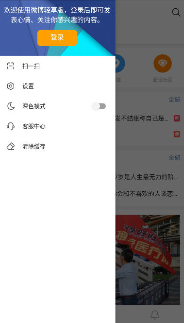 微博轻享版app下载2022官方最新版