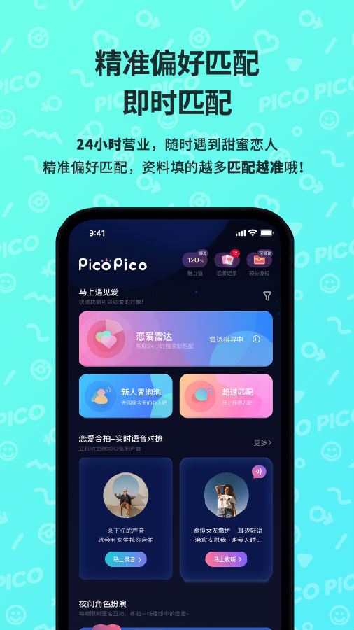 PicoPico社交软件