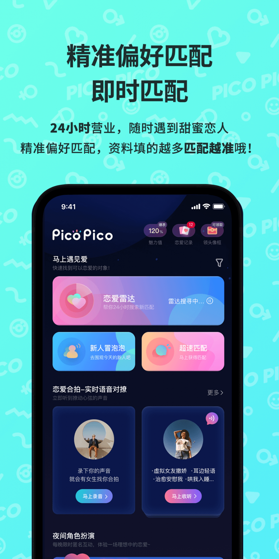PicoPico社交软件