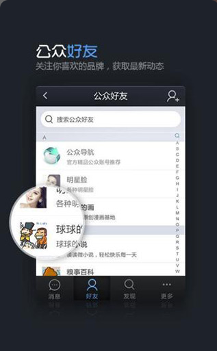 飞信聊天软件云聊版