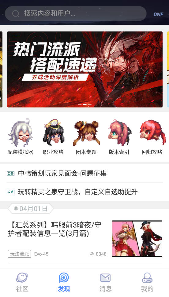 Colg玩家社区app最新版