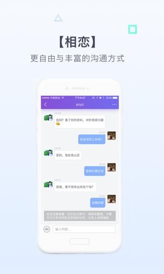 珍爱网app免费版
