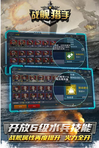 战舰猎手下载
