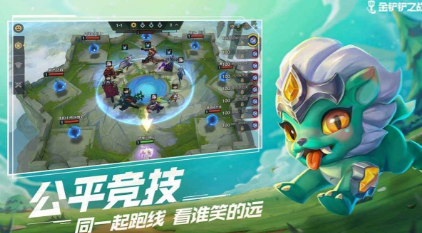 金铲铲之战最新版v1.21a版本