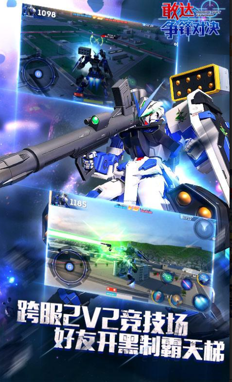 敢达争锋对决手游