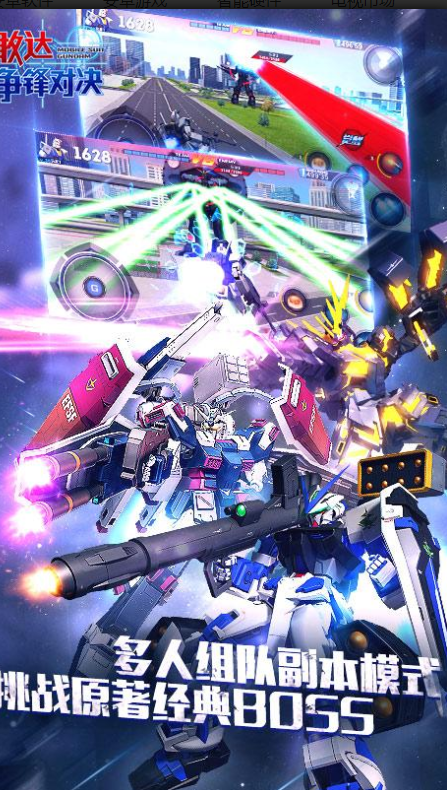 敢达争锋对决手游