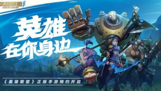 英雄联盟手游最新版