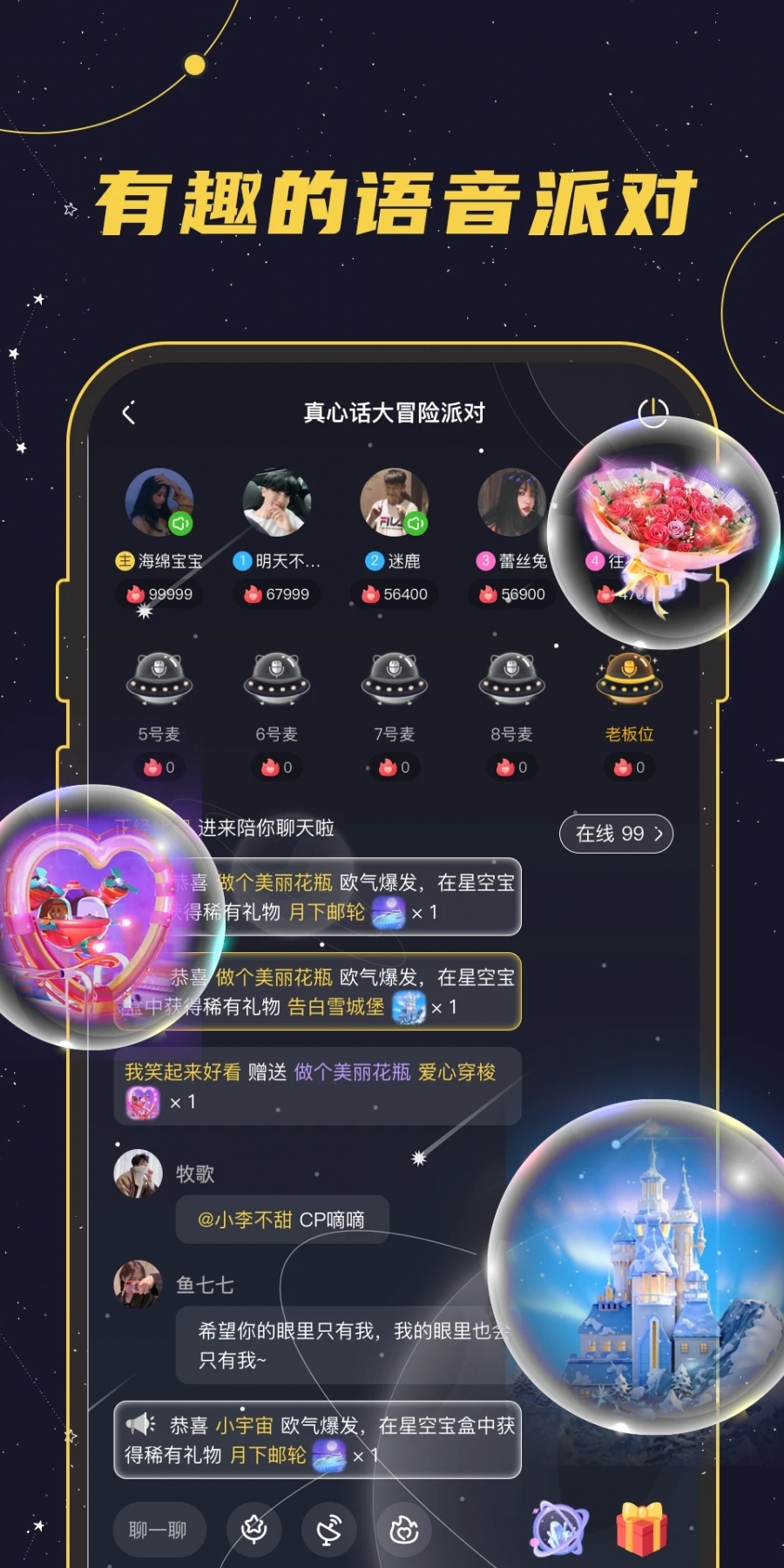 密语星球app最新版