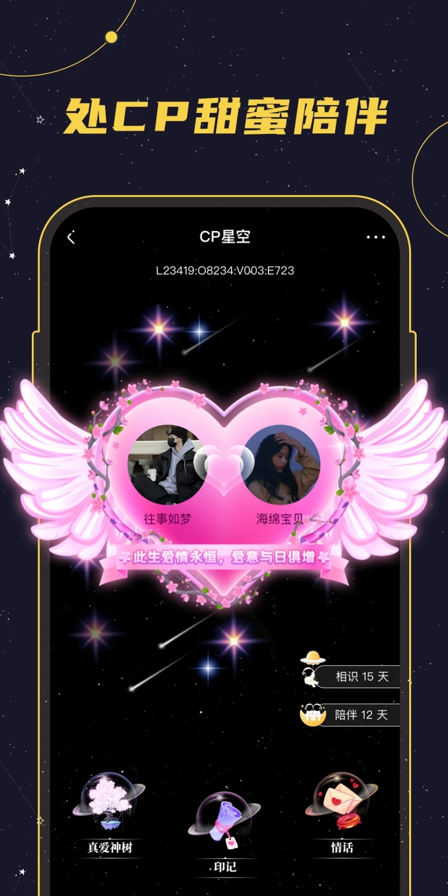 密语星球app最新版