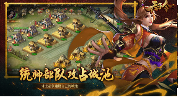 天子令破解版手游