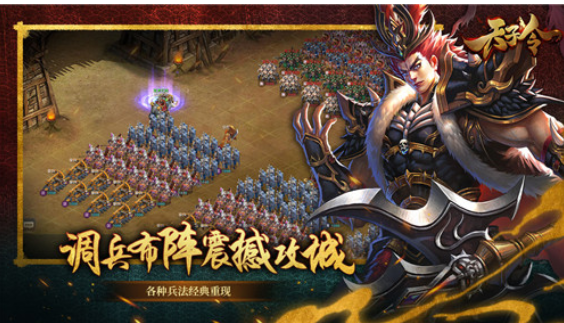 天子令破解版手游