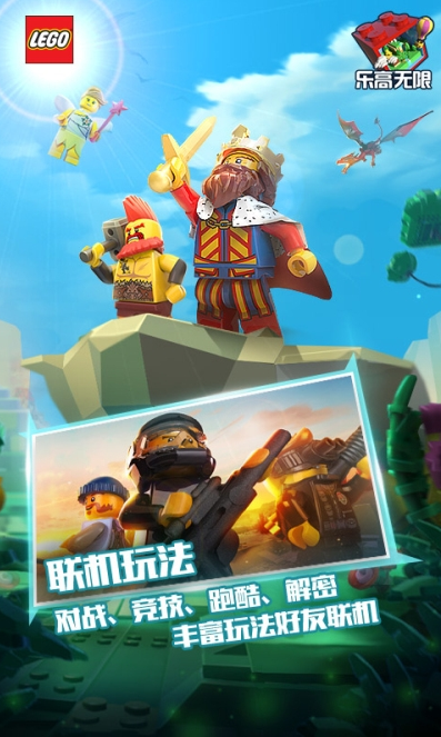 乐高无限手游安卓版
