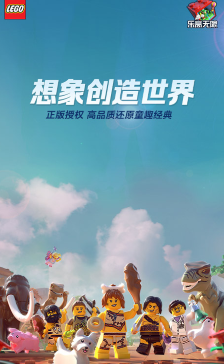 乐高无限手游安卓版