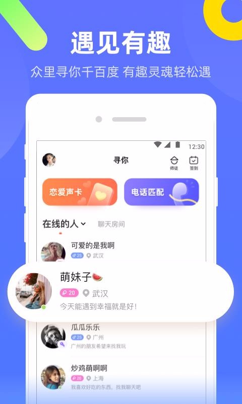 寻你app最新版
