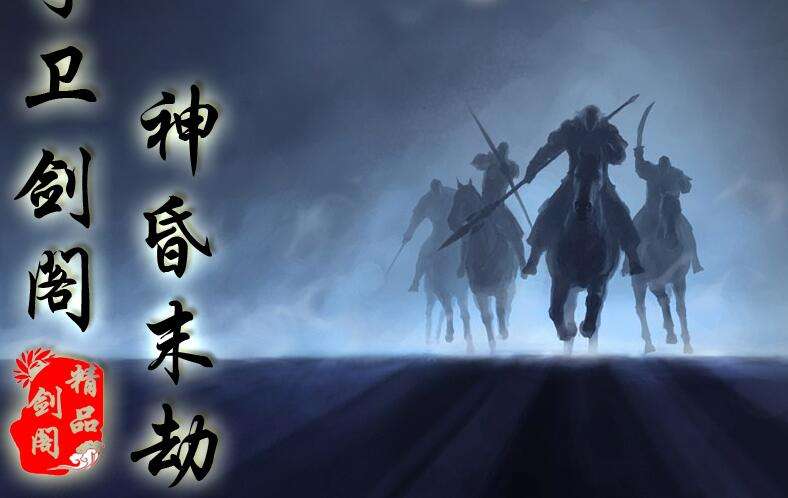 守卫剑阁神昏怎么玩     守卫剑阁神昏通关攻略详解