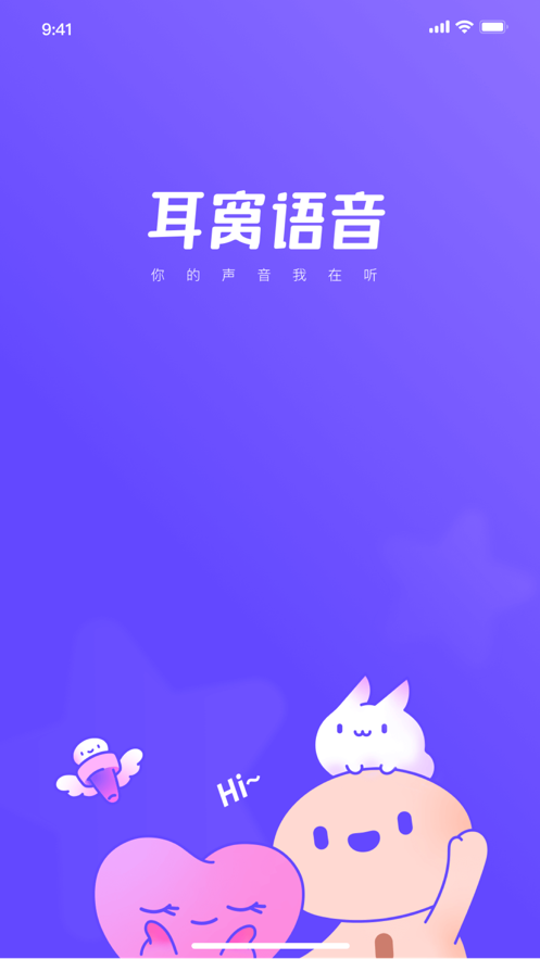 耳窝语音app最新版