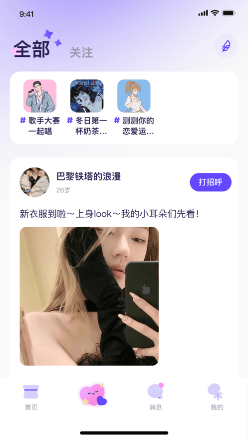 耳窝语音app最新版