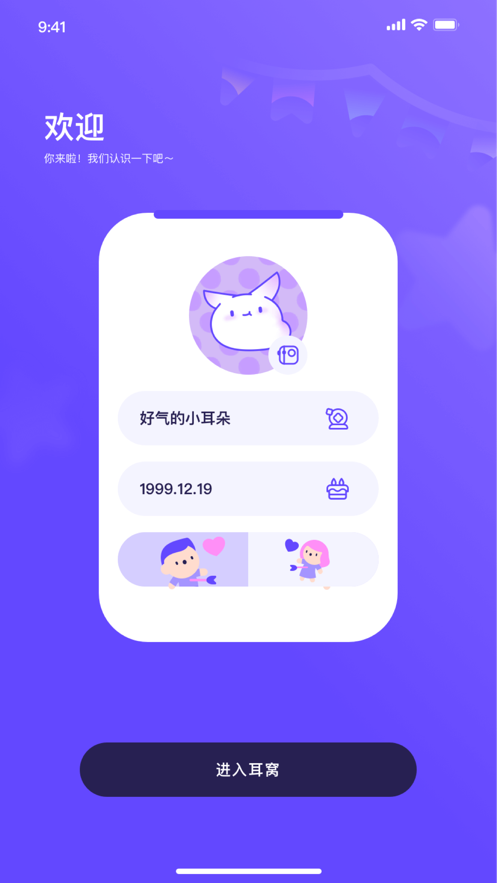 耳窝语音app最新版