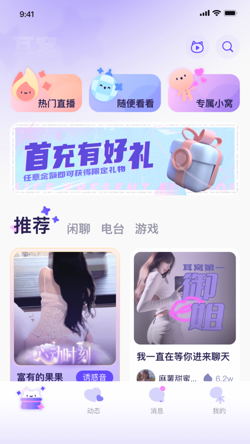 耳窝语音app最新版