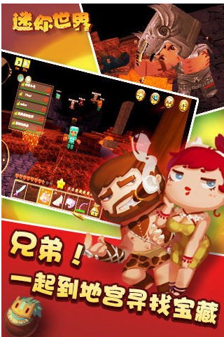 迷你世界更新版本下载