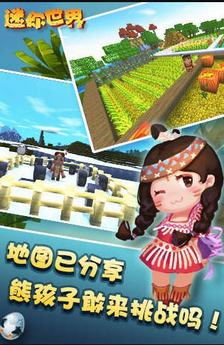 迷你世界更新版本下载