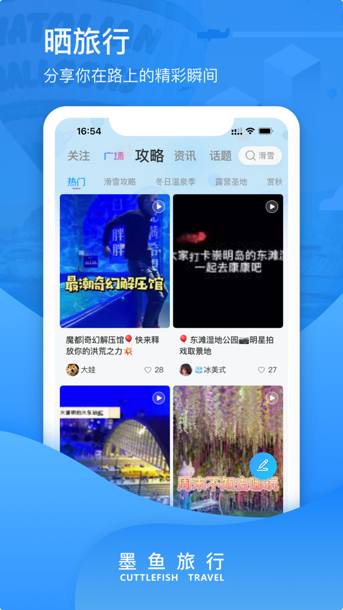 墨鱼旅行app最新版