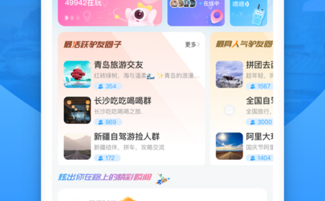 墨鱼旅行app最新版