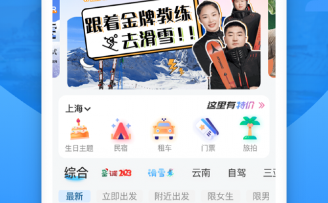 墨鱼旅行app最新版