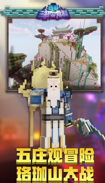 我的世界中国版手游