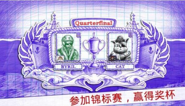 海战棋2最新版下载