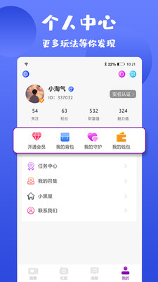 陌撩app匿名破解版 1.0.1安卓版