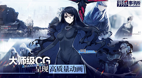 异界事务所下载