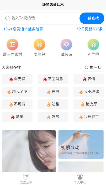 缇帕恋爱话术app安卓版