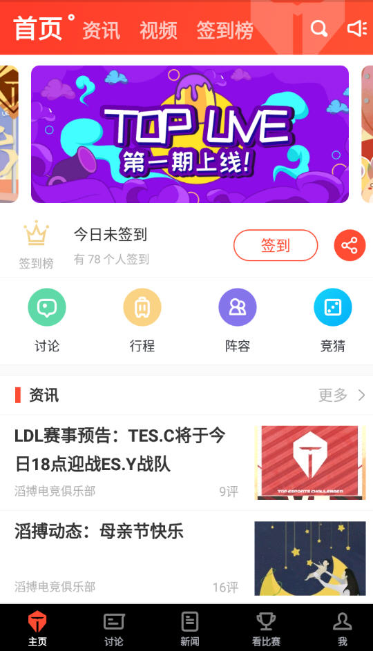 滔博电子竞技俱乐部官方软件