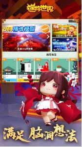 迷你世界测试服下载安装