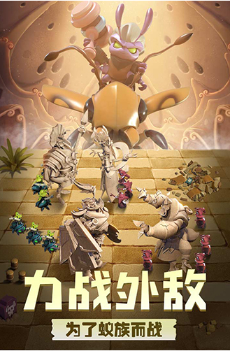 蚁族崛起下载