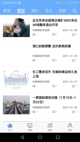 CCTD煤炭市场网App最新版