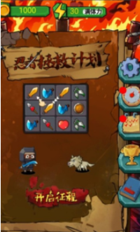 忍者拯救计划游戏