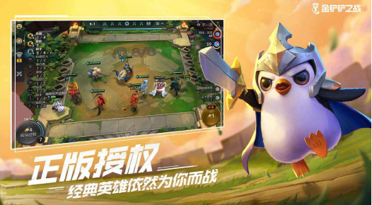 金铲铲之战手游手游破解版