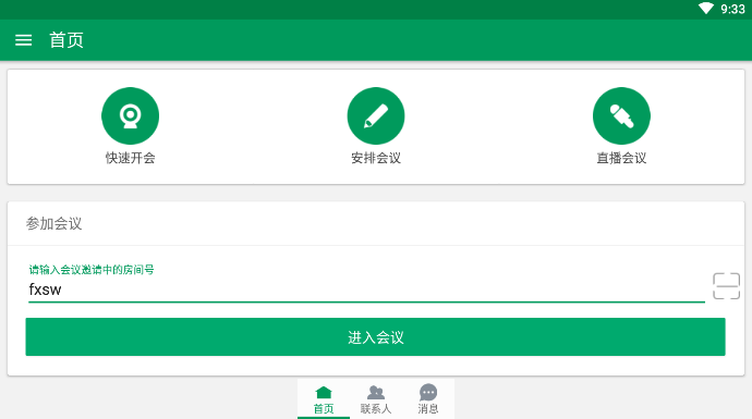 小班会app视频面试