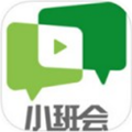 小班会app视频面试 1.5.0.0321最新版