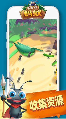 不要惹蚂蚁下载