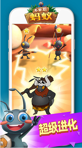 不要惹蚂蚁下载