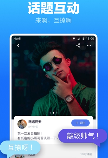 蓝友交友软件官方版
