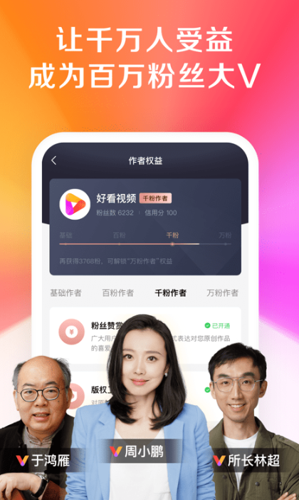 好看视频最新版软件下载