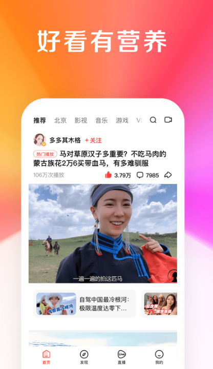 好看视频最新版软件下载