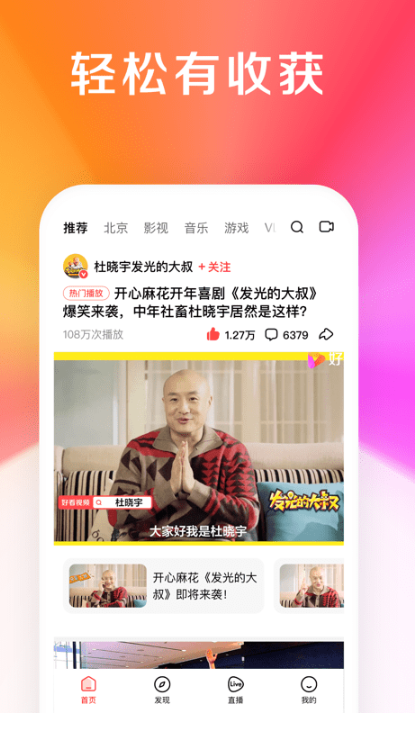 好看视频最新版软件下载