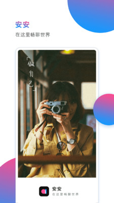 安安交友软件
