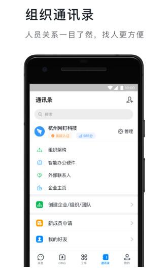 企业钉钉app